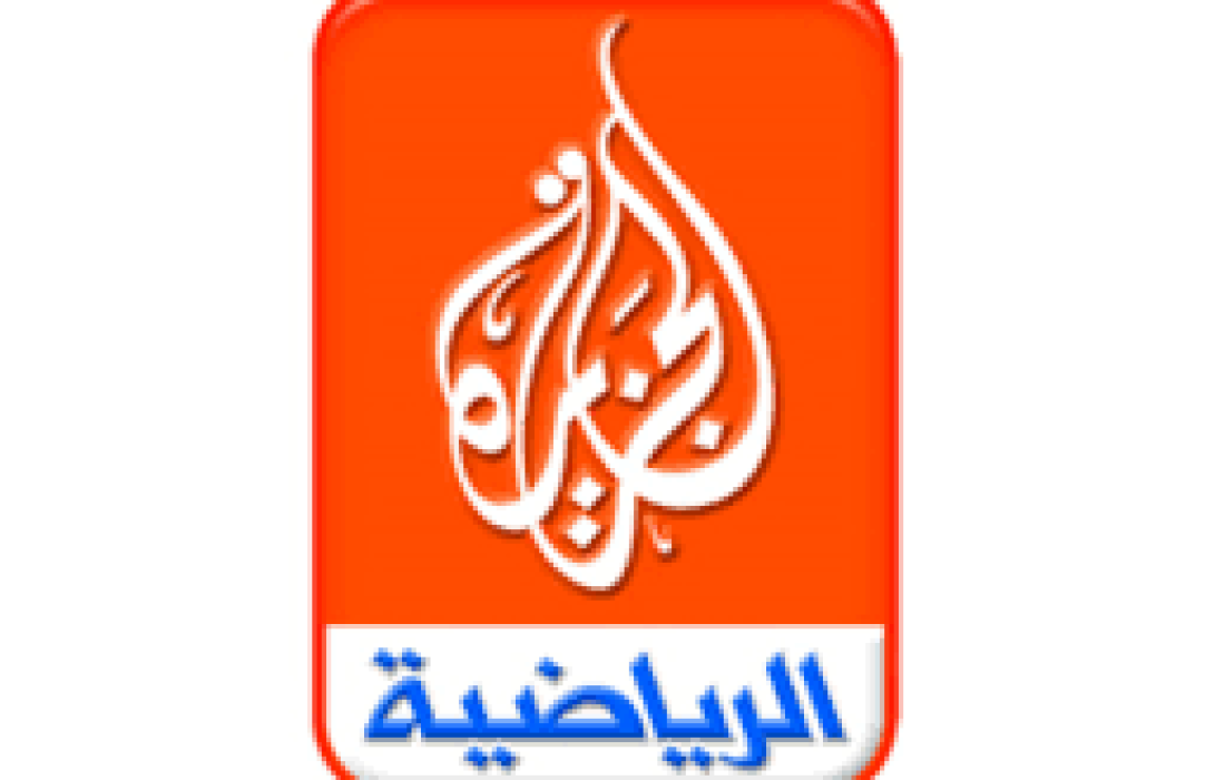 تردد قناة الجزيرة الرياضية المفتوحة الجديد 2021 فلسطين اليوم
