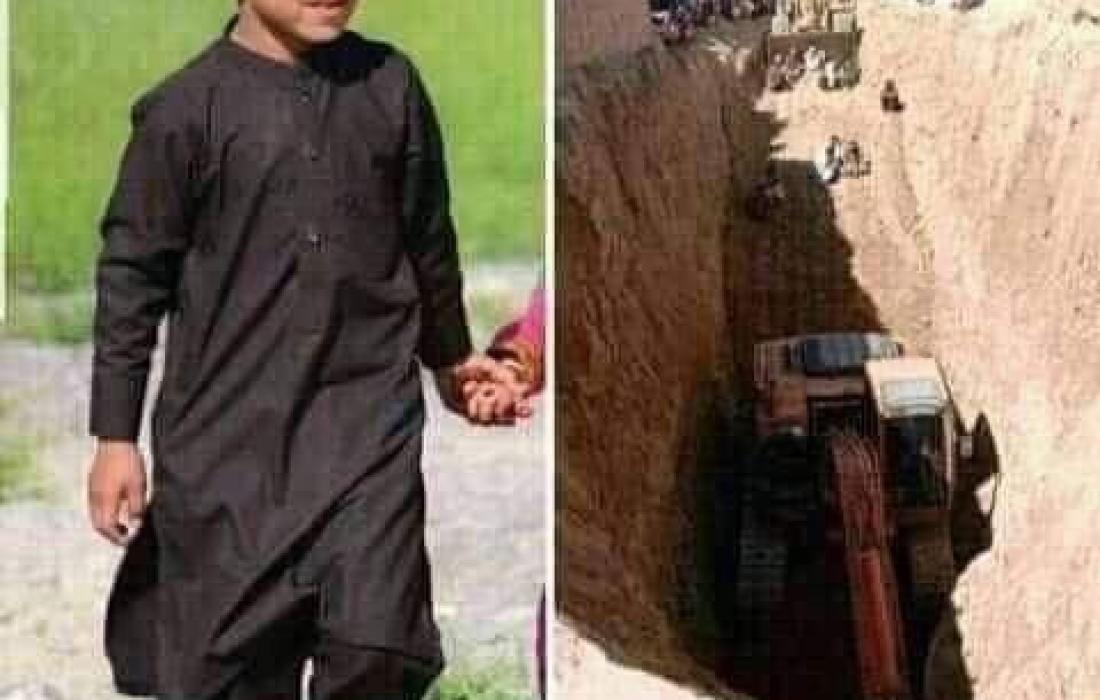 فيديو لحظة انقاذ الطفل حيدر الأفغاني بث مباشر الذي سقط في بئر عميق .. انقذوا الطفل حيدر