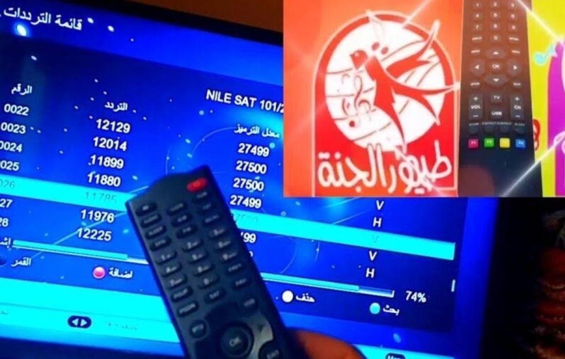 تردد قناة طيور الجنة الجديد 2023 عرب سات ونايل سات.. تردد قناة طيور الجنة  الجديد HD | فلسطين اليوم