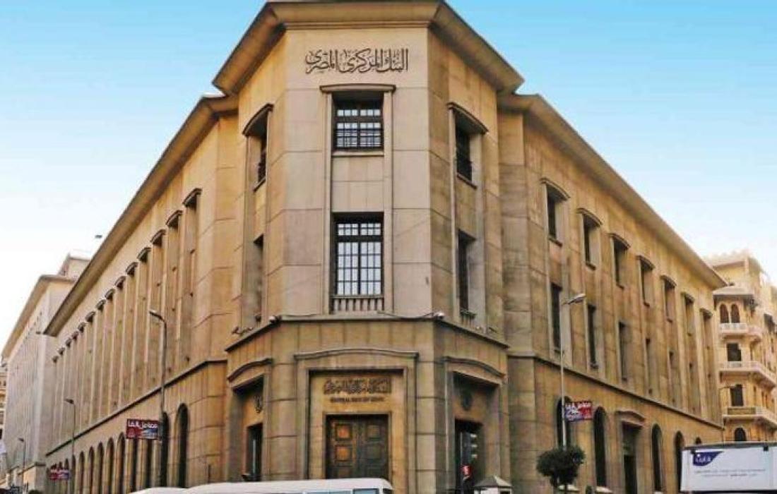 البنك المركزي المصري