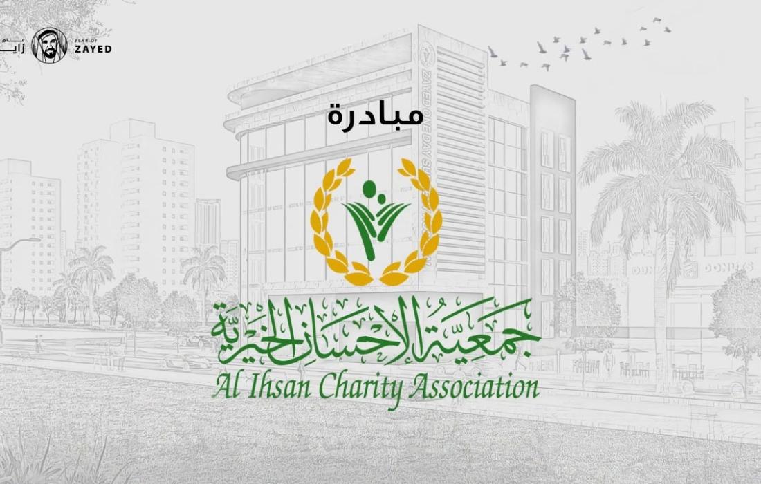 رابط تسجيل المساعدات جمعية الاحسان الخيرية فلسطين اليوم