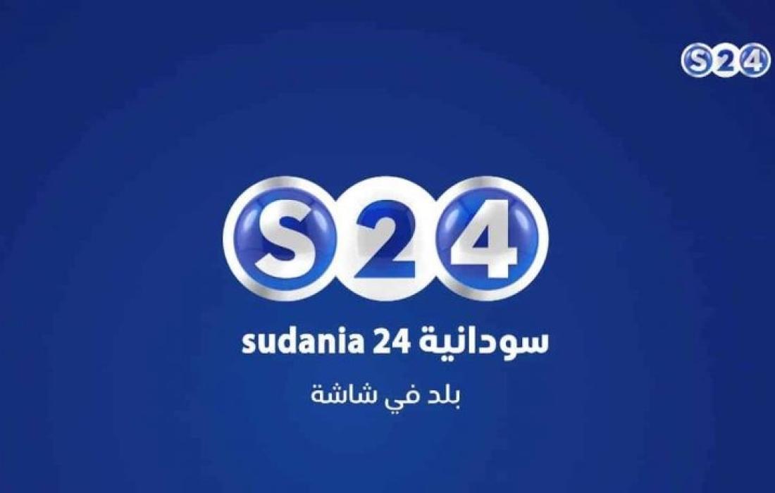 تردد قناة 24 السودانية نايل سات Hd فلسطين اليوم