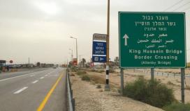 حكومة الاحتلال تقرر إغلاق جسر الملك حسين.. لهذا السبب!