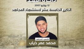 الذكرى الخامسة عشر لاستشهاد المجاهد محمد عمر ذياب