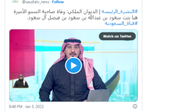 فيديو.. الكشف عن سبب وفاة الأميرة هيا بنت سعود بن عبد الله بن سعود بن فيصل آل سعود وموعد الدفن ويكيبيديا