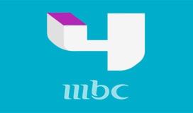 ضبط تردد قناة MBC 4 الجديد 2023 نايل سات وعرب سات HD