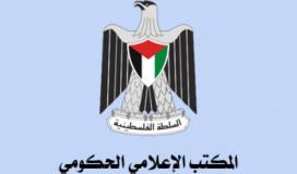 المكتب الاعلامي الحكومي بغزة