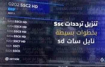تردد قناة SSC7 HD.jpg