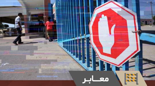 أخبار المعابر.jpg