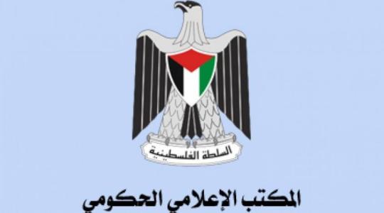المكتب الاعلامي الحكومي