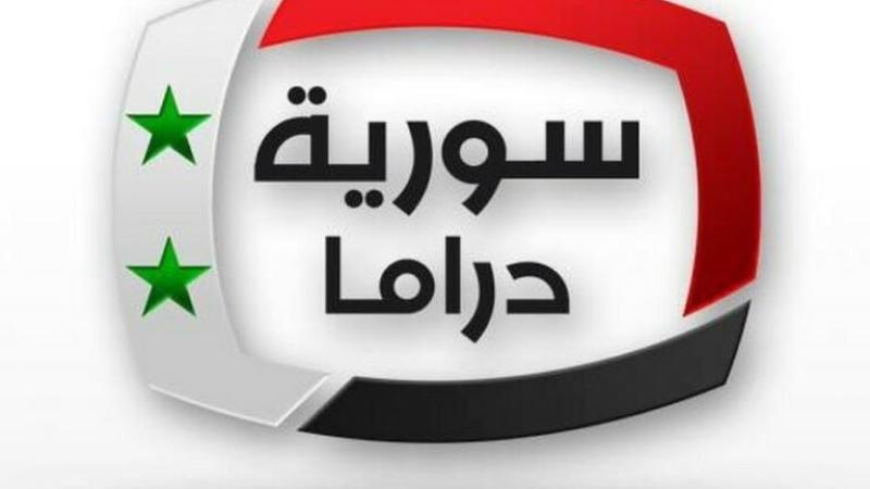 تردد قناة سوريا دراما 2021