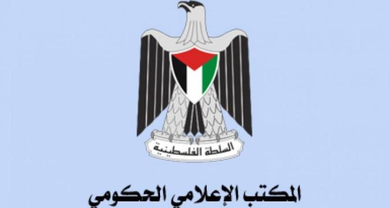 المكتب الاعلامي الحكومي