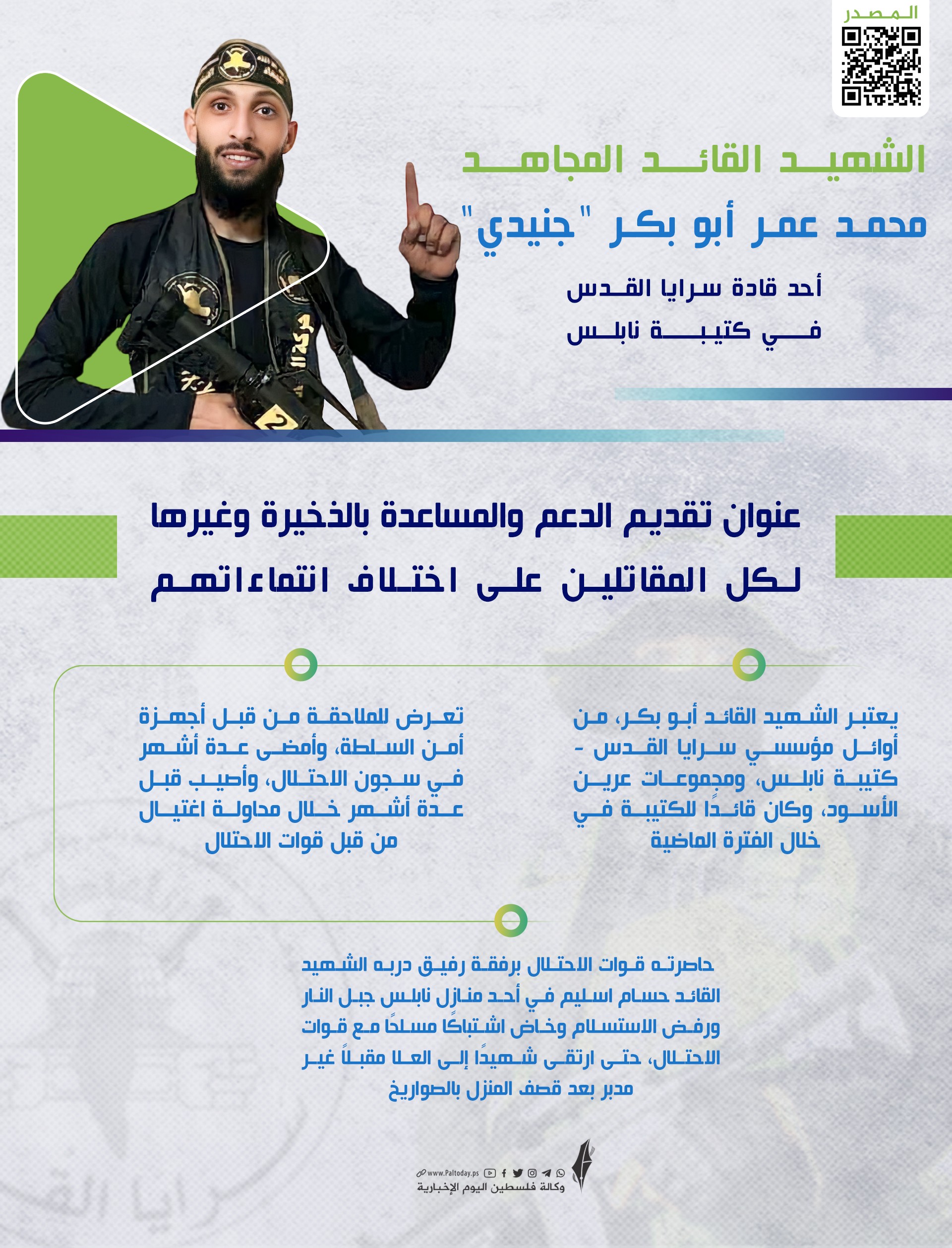 أبو بكر.jpg